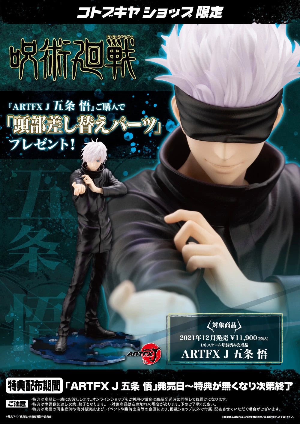 Kotobukiya 1/8 Jujutsu Kaisen Gojo Satoru ArtFX J Scale Statue PP930 W/ Bonus Face - Image 6